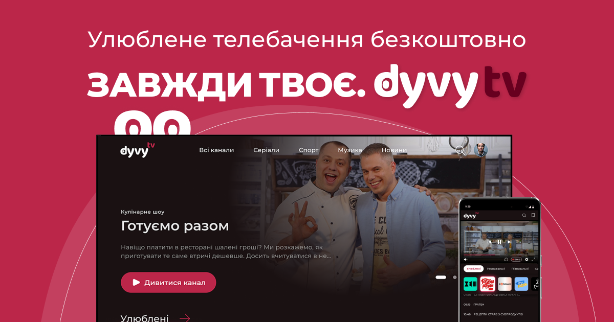 Vidzone та новий гравець на ринку безкоштовного онлайн-ТБ DyvyTV оголосили про співпрацю