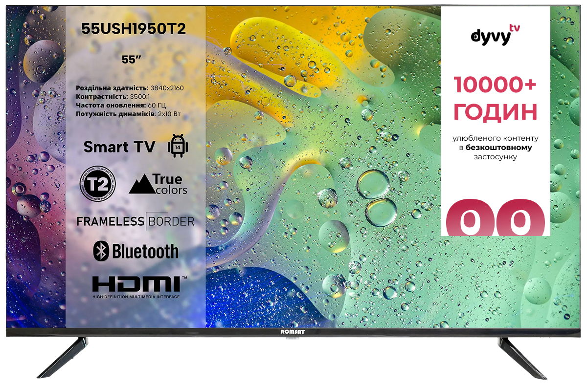 DyvyTV на телевізорах ROMSAT: маленький крок для ринку, великий — для нас